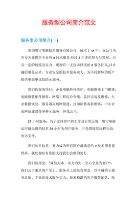 專業(yè)引領(lǐng)，價值驅(qū)動——XX技術(shù)咨詢公司簡介